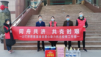 企叮咚慈善基金会捐赠医疗物资致敬抗疫一线