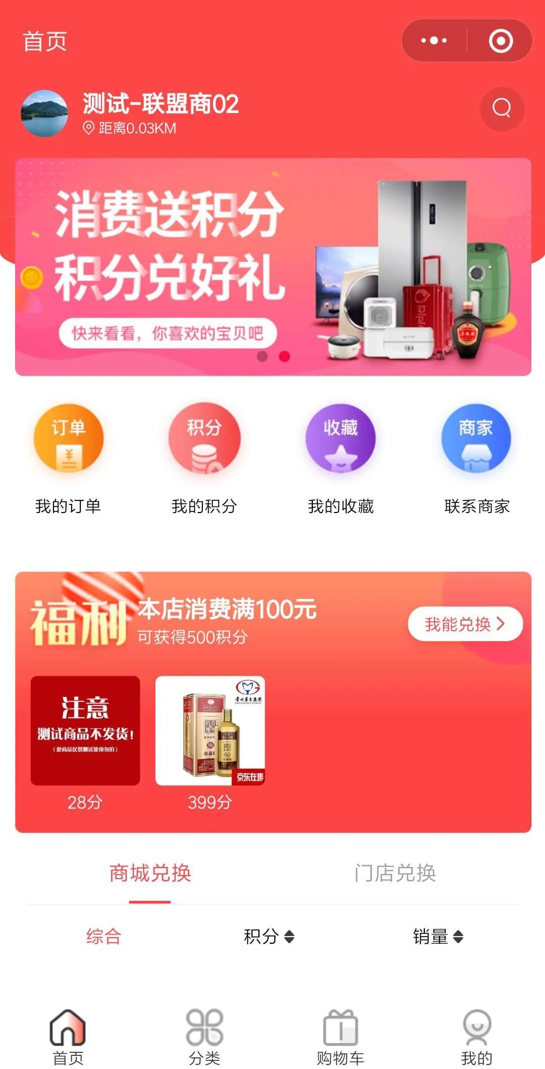 企业积分商城系统