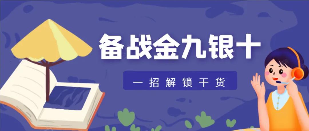 &ldquo;金九银十&rdquo;就要来了，企业如何抓住机遇，打赢营销战？
