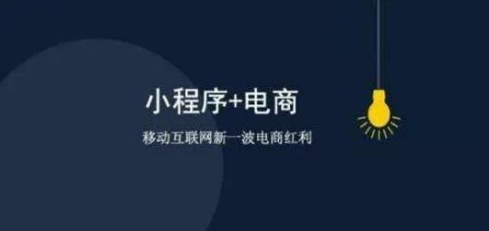 实体企业为什么需要打造自己的小程序商城？