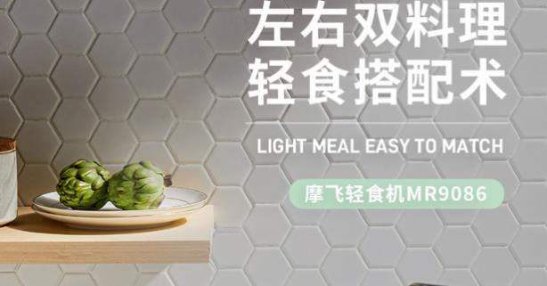 摩飞轻食早餐机 快速制作营养早餐