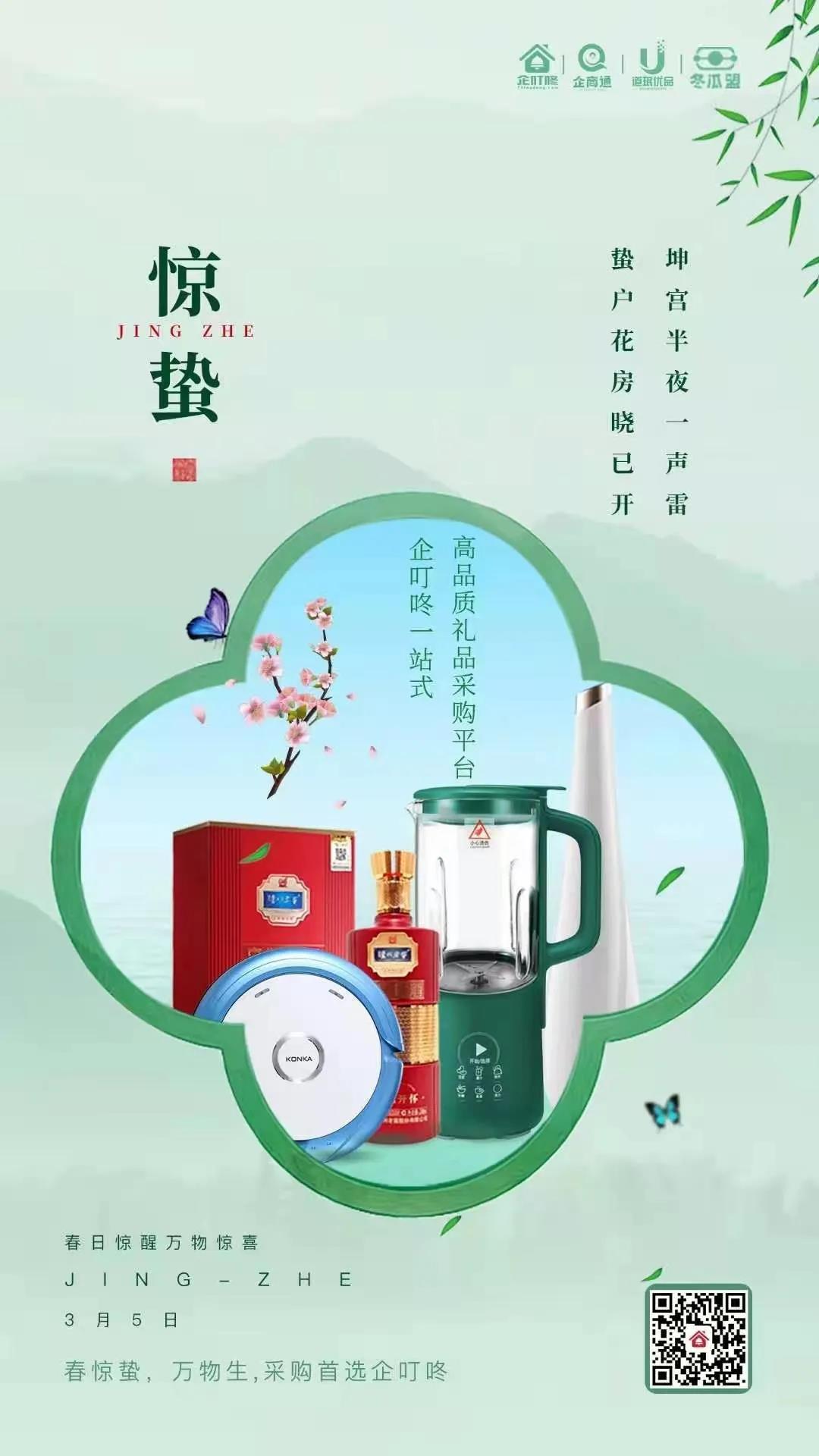 节日营销惊蛰