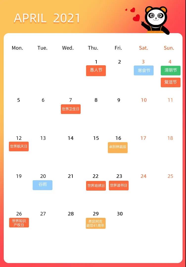 四月营销日历