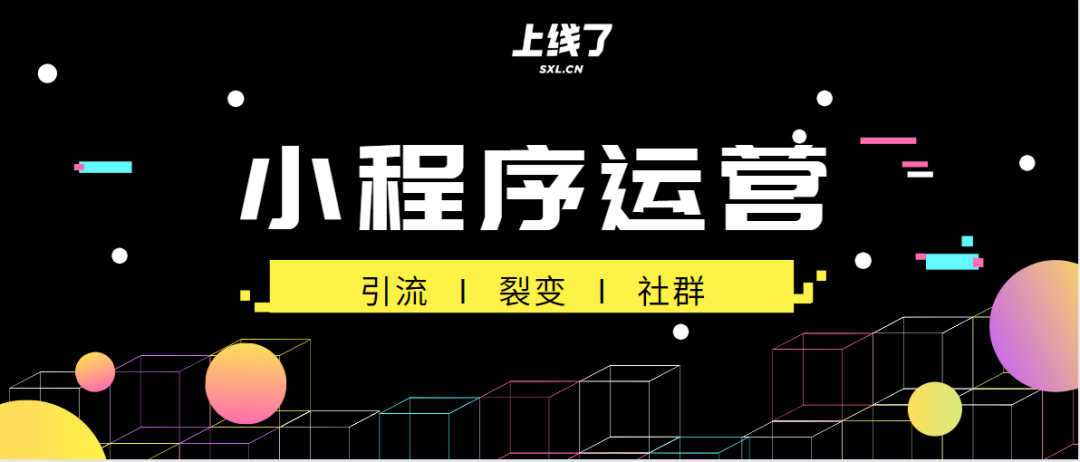 小程序运营