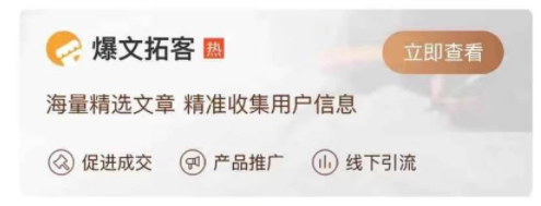 企叮咚爆文拓客