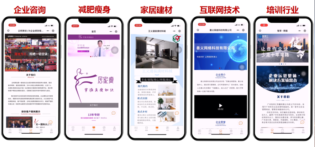 企商通小程序开发