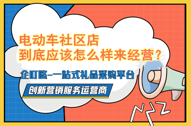 电动车商家怎么做活动