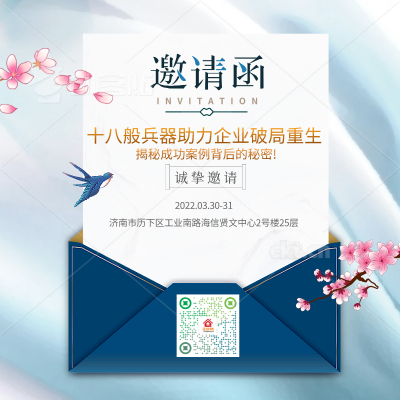 十八般兵器助力企业破局重生营销策划班
