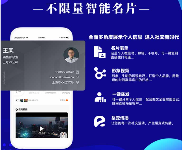 微信名片自定义不限量分发智能社交名片