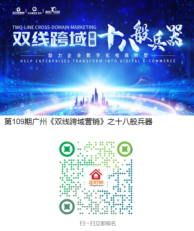 第109期广州《双线跨域营销》之十八般兵器