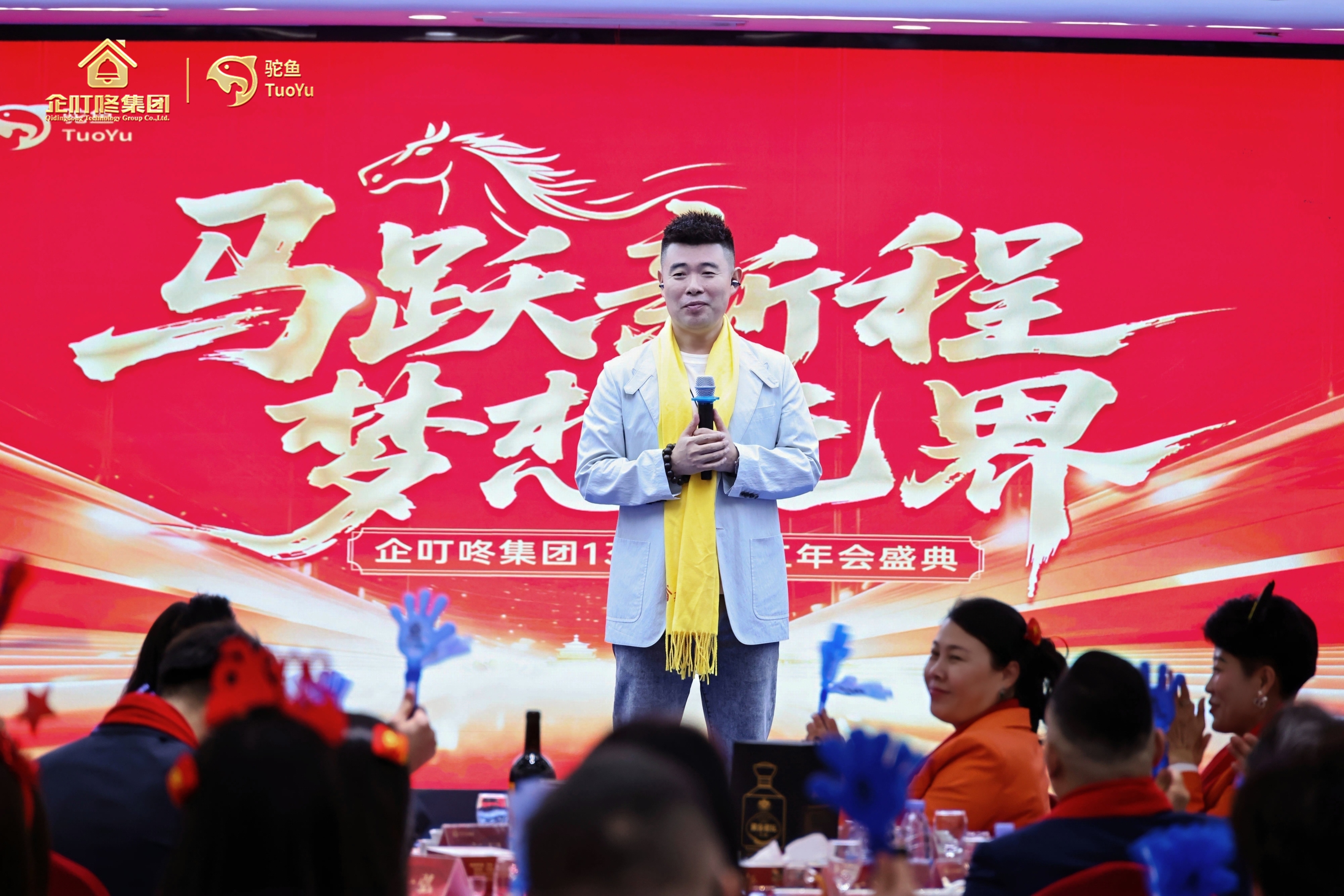 马跃新程，梦想无界｜企叮咚集团13周年员工年会盛典圆满落幕